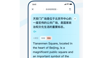 有道翻译官：把文本、拍照、语音和文档翻译放进中文入口