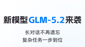 智谱清言(ChatGLM)—— 中英双语全能对话助手