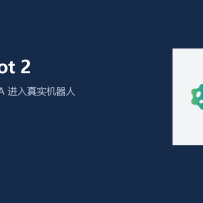 智平方把 NeuroVLA 带到 WAIC：机器人反应快不快，开始从“大脑结构”找答案