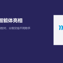 蜜度在 WAIC 一次发三款智能体：数据分析、写材料和校对不再挤在一个助手里
