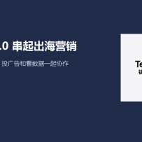 钛动在 WAIC 升级 Navos 2.0：出海投广告，开始让一组智能体接力干活