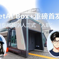 AI商铺长出腿？MetAI Box+可移动具身空间首发，宠物智能、3D打印随叫随到