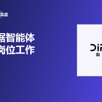 数巅在 WAIC 发布 RuiSource：企业里的 AI 不再只聊天，开始按岗位接活