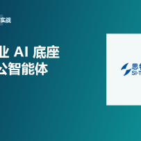 思特奇把 Teamshub 升到 4.0：中小企业也能从办公台里调用 AI 智能体