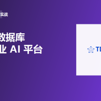 TDengine 不只存设备数据了：WAIC 后升级成工业 AI 平台，5000 测点内免费