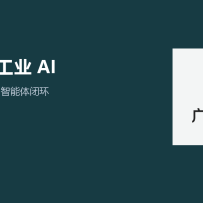 广域铭岛在 WAIC 展示 Geega 工业 AI：智能体开始接入工厂全流程