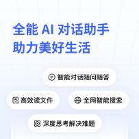 DeepSeek：中文对话、搜索与文件处理助手