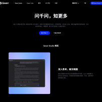 Qwen：Qwen Studio 是通义千问系列模型的多模态AI平台，支持对话、图像视频理解与生成 ...