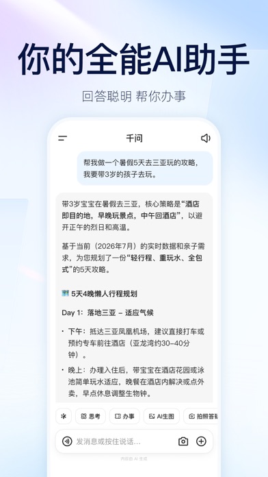 千问(Qwen)——阿里 AI 助手,能聊能写还能做视频